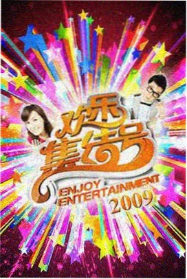 蜂鸟影视 推荐 声生不息